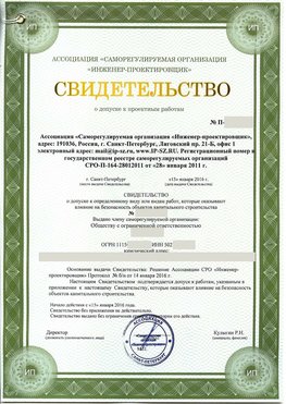 Свидетельство о допуске к проектным работа Новоаннинский СРО в проектировании